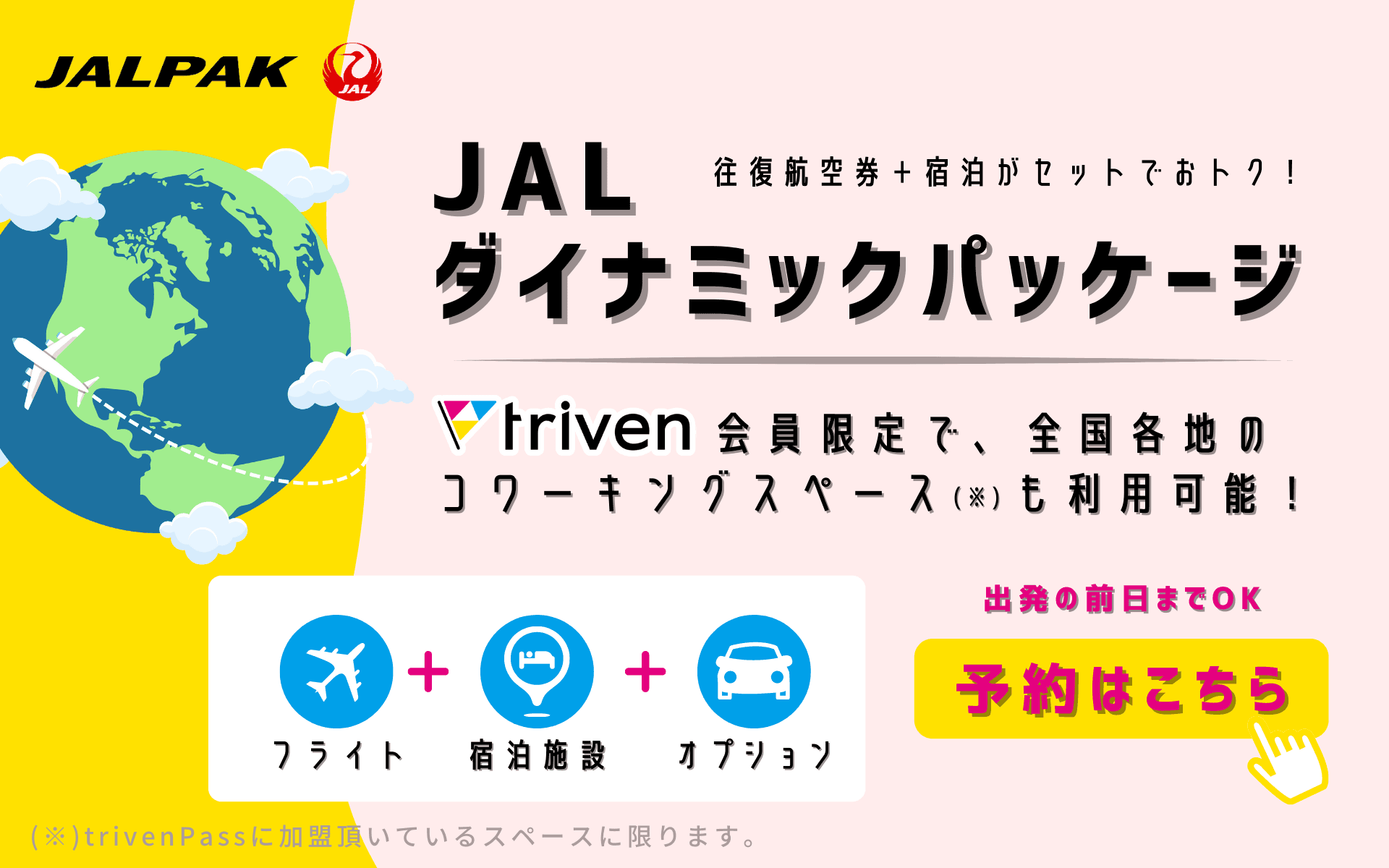 JALダイナミックパッケージバナー