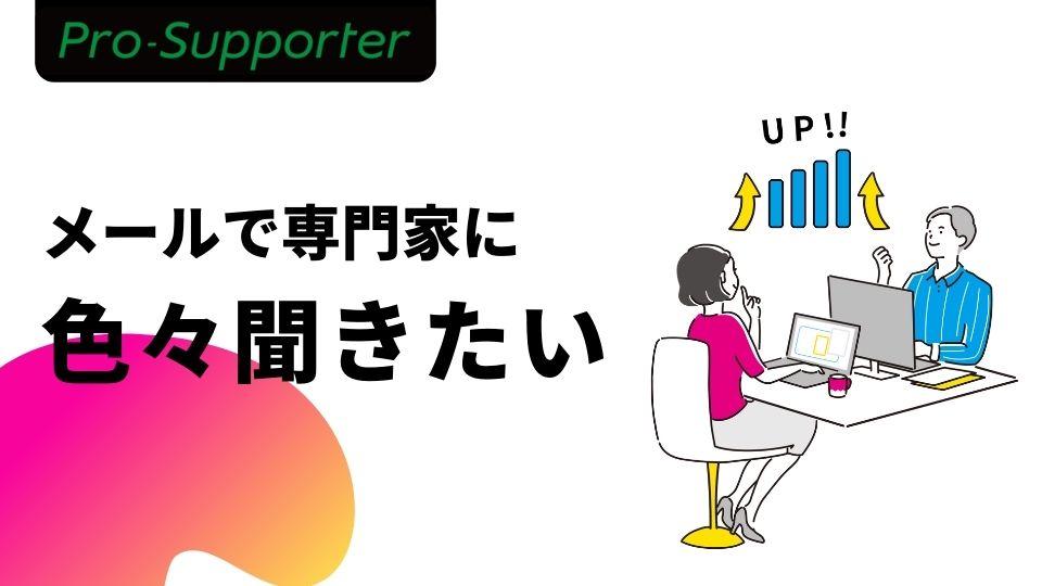 定額メールメンタリング