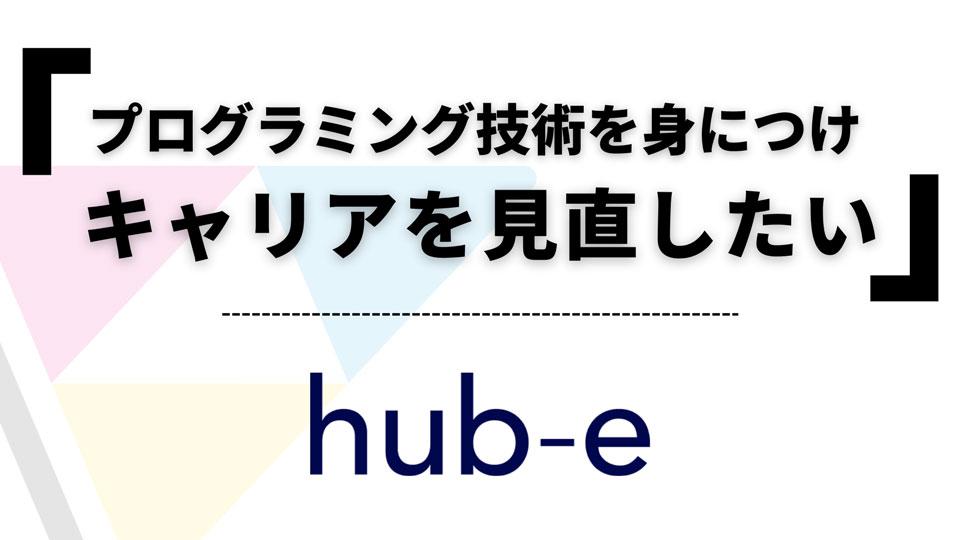 hub-e