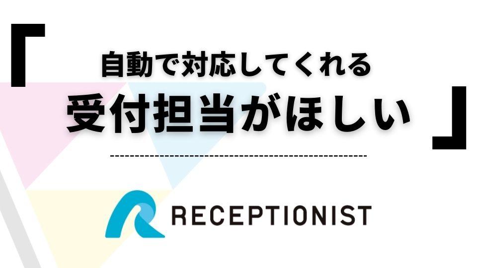 RECEPTIONIST