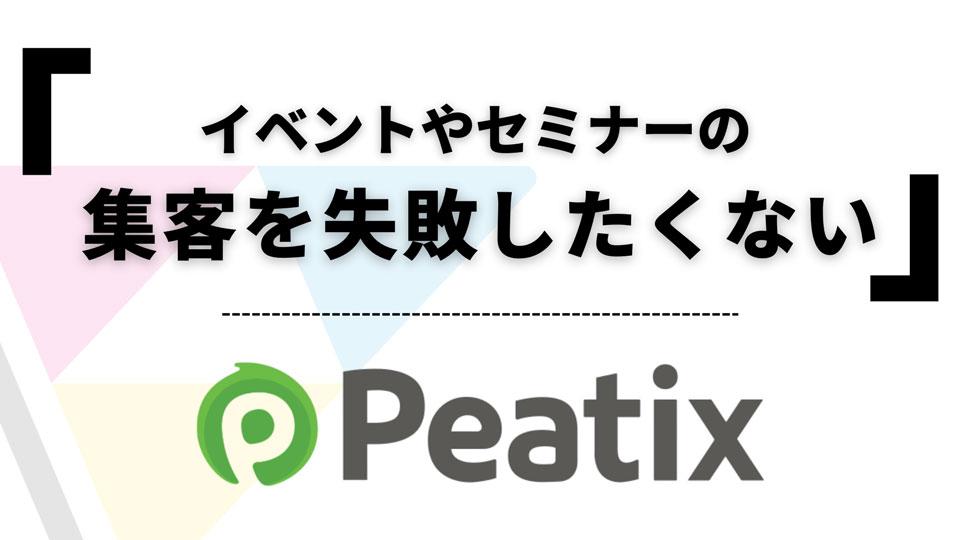 Peatix