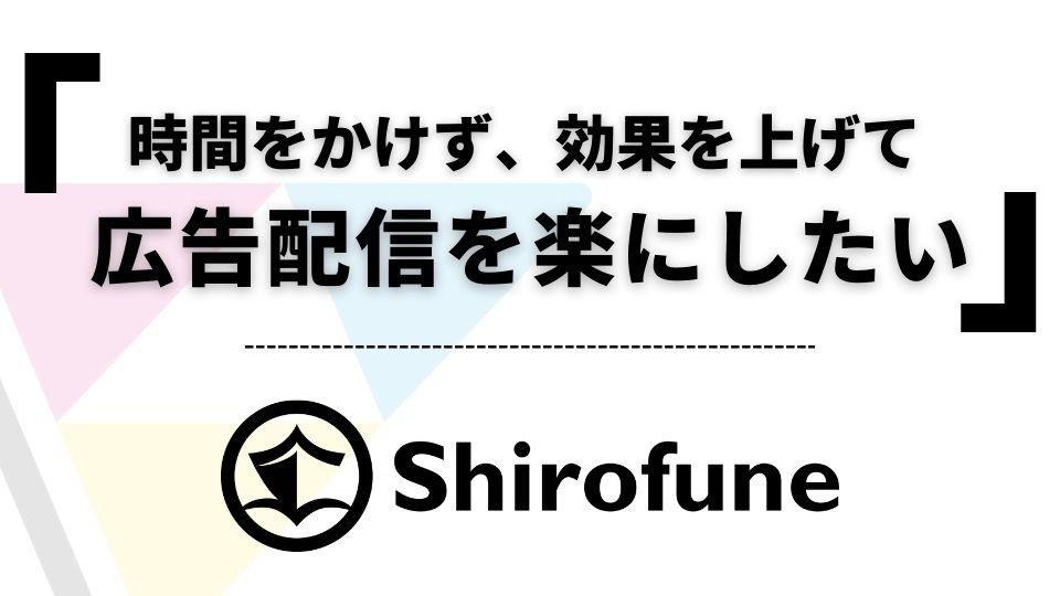 Shirofune