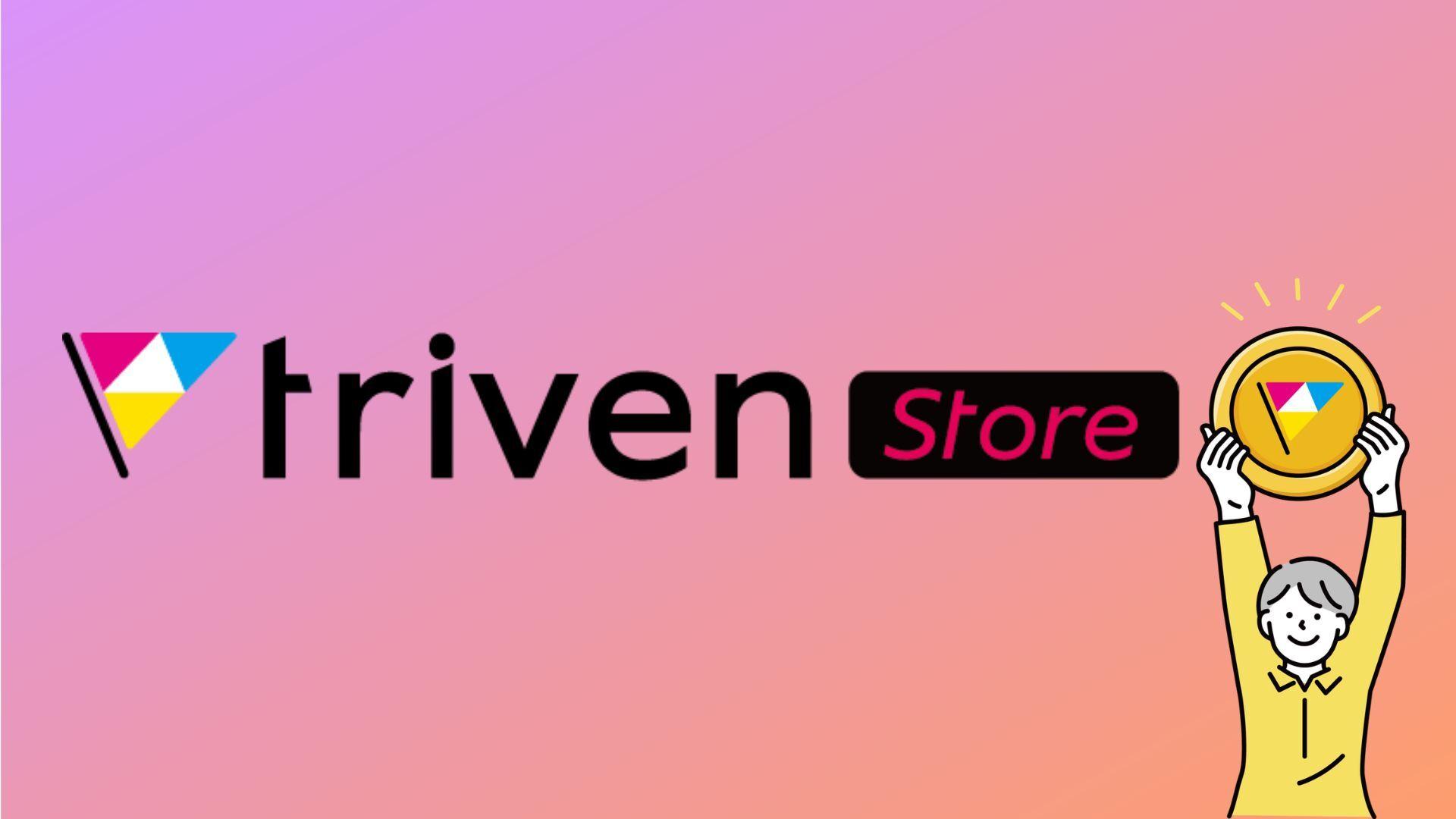 triven Store掲載