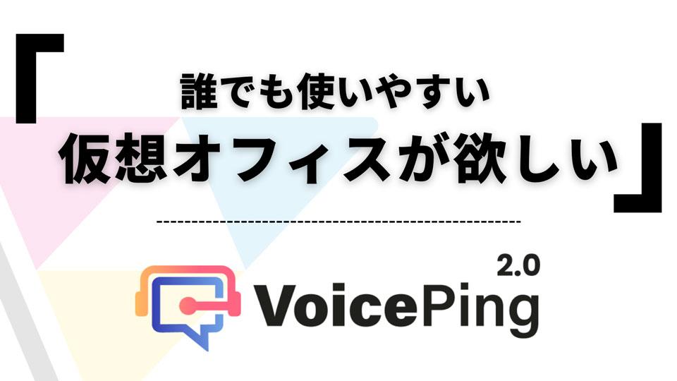 VoicePing