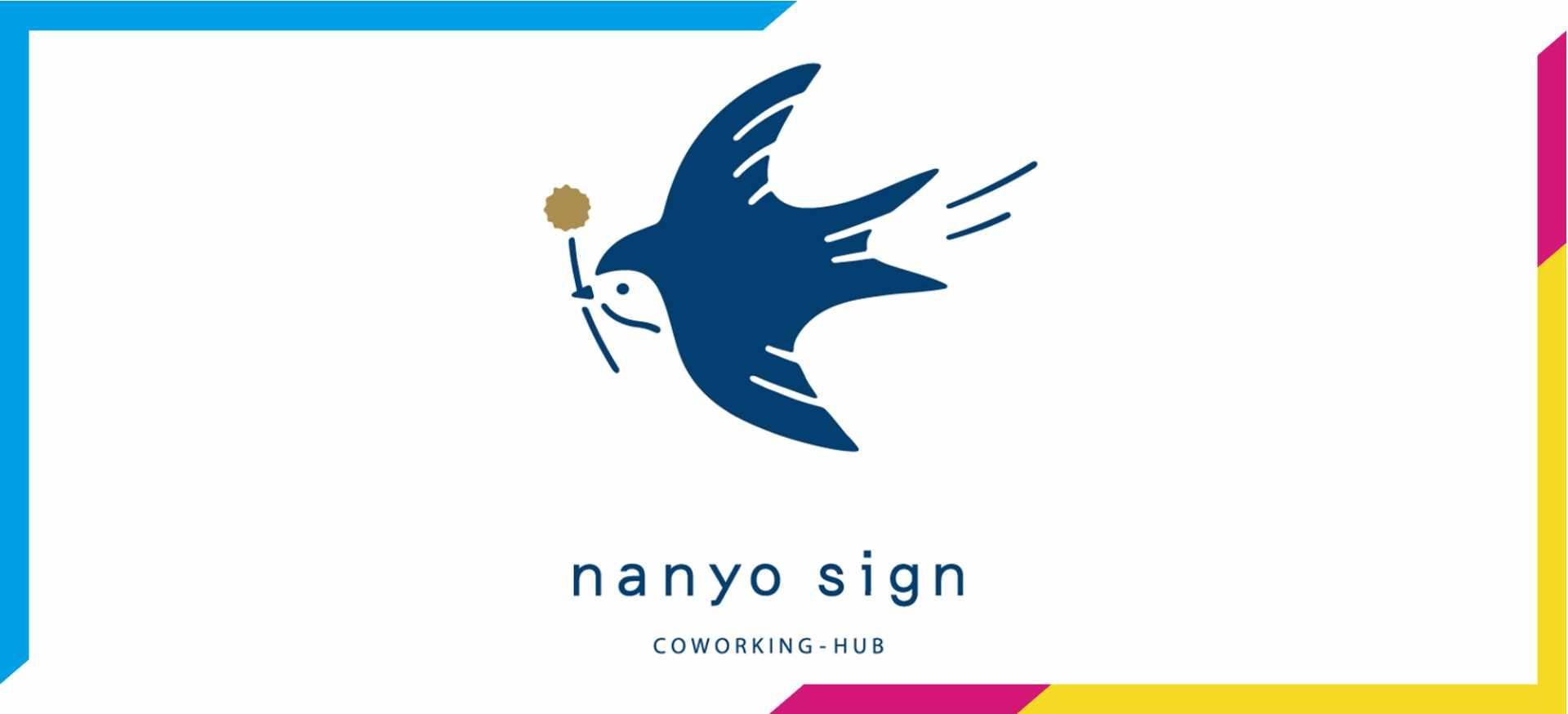 COWORKING-HUB nanyo signのロゴ