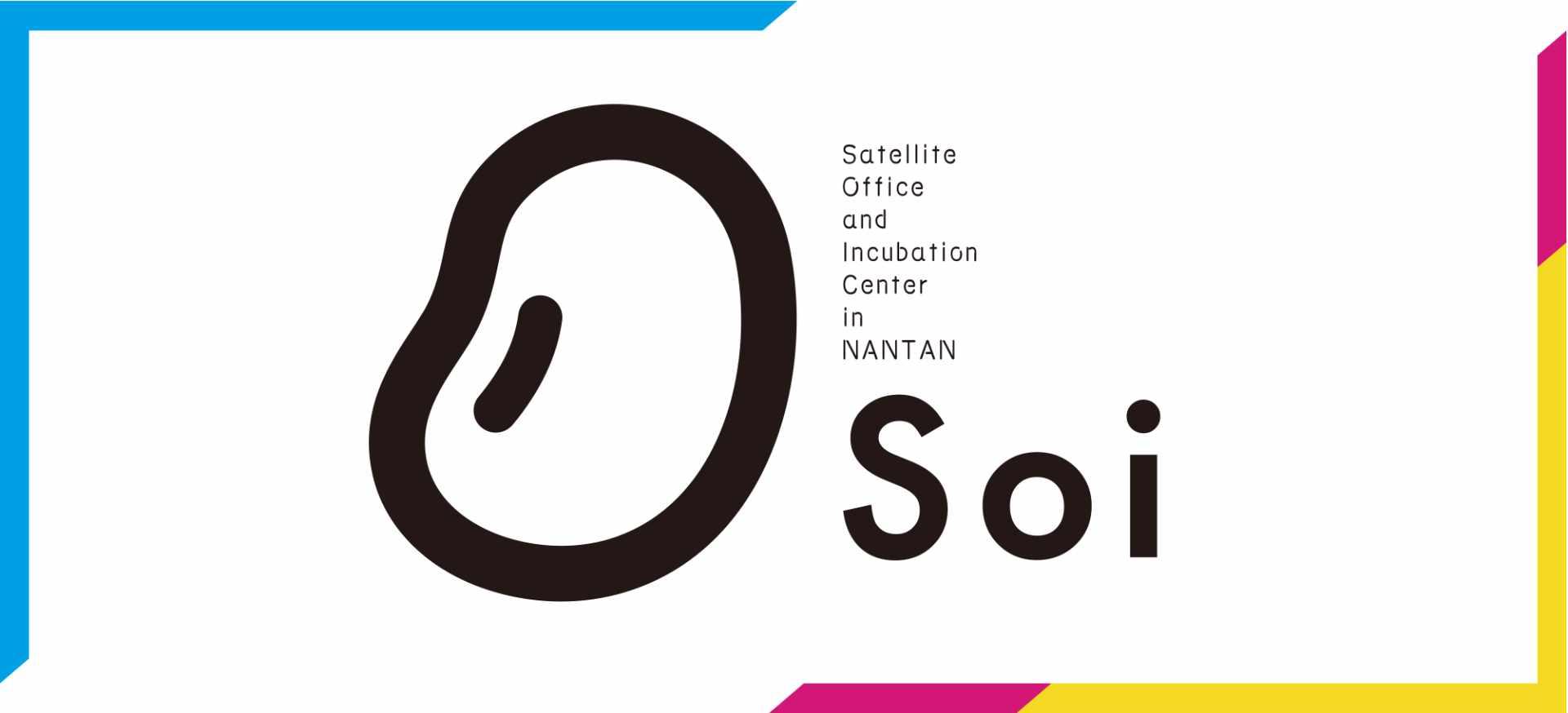 Soi / Nishihonme 南丹起業支援サテライトオフィスセンターのロゴ